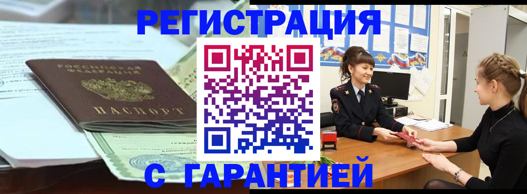 прописка от собственника в Новошахтинске