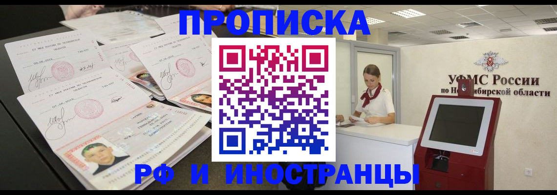 временная регистрация законно в Новошахтинске