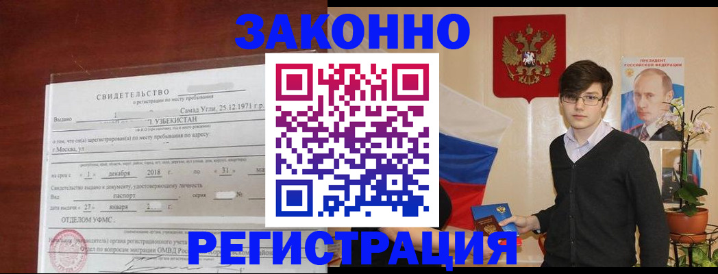 прописка ребенка в Новошахтинске