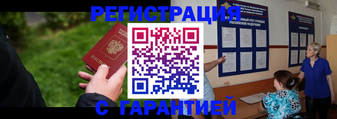 прописка регистрация в Новошахтинске